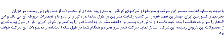 فروش کالا و محصولات این شرکت می تواند یک از کمترین خدمات این شرکت برای شما باشد با توجه به سالها فعالیت مستمر این شرکت با سازمانها و شرکتهای گوناگون و منع ورود تعدادی از محصولات از پیش بفروش رسیده در دوران تحریمهای کشورمان ایران، مهمترین تعهد خود را در کسب رضایت مشریان در طول سالها بهره گیری از تابلوها و تجهیزات مربوطه آن می داند و این افتخار را سر لوحه فعالیت آینده خود دانسته و تلاش دارد بیشترین دغدغه مشریان به لحاظ فنی را به کمترین نگرانی کاری آنان در طول بهره گیری از محصولات این بفروش رسیده این شرکت تبدیل نماید شرکت تندر نیرو همراه و همگام شما در طول سالها استفاده از محصولات این شرکت خواهد بود 