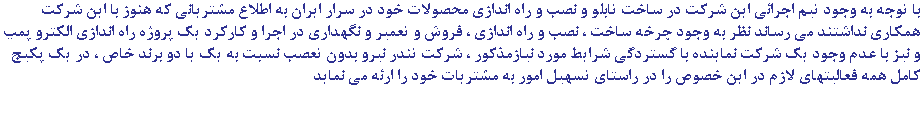 با توجه به وجود تیم اجرائی این شرکت در ساخت تابلو و نصب و راه اندازی محصولات خود در سرار ایران به اطلاع مشتریانی که هنوز با این شرکت همکاری نداشتند می رساند نظر به وجود چرخه ساخت ، نصب و راه اندازی ، فروش و تعمیر و نگهداری در اجرا و کارکرد یک پروژه راه اندازی الکترو پمپ و نیز با عدم وجود یک شرکت نماینده با گستردگی شرایط مورد نیازمذکور ، شرکت تندر نیرو بدون تعصب نسبت به یک یا دو برند خاص ، در یک پکیج کامل همه فعالیتهای لازم در این خصوص را در راستای تسهیل امور به مشتریات خود را ارئه می نماید