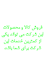  پشتیبانی فروش کالا و محصولات این شرکت می تواند یکی از کمترین خدمات این شرکت برای شما باشد
